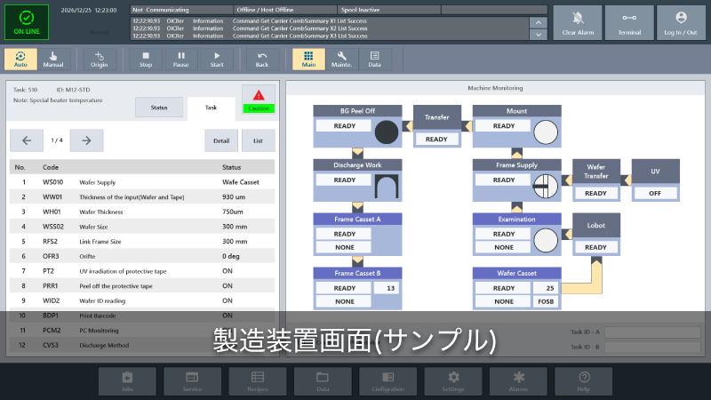 製造装置画面（サンプル）