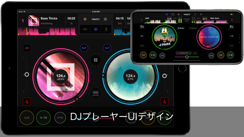 DJプレーヤーUIデザイン