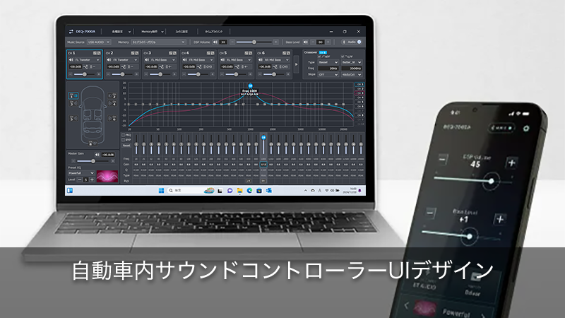 自動車内サウンドコントローラーUIデザイン