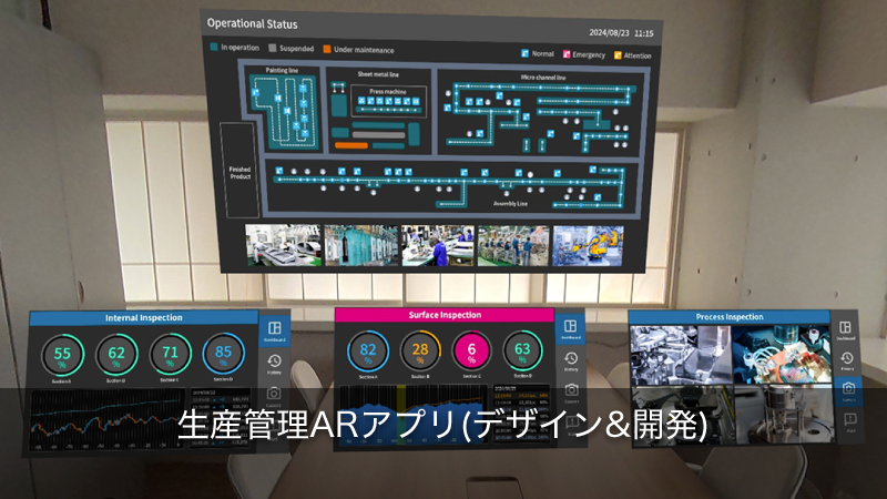 生産管理ARアプリ（デザイン＆開発）