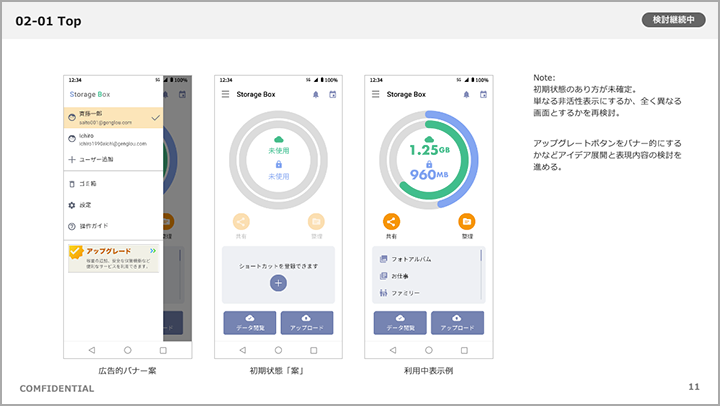 ビジュアルデザイン提案資料