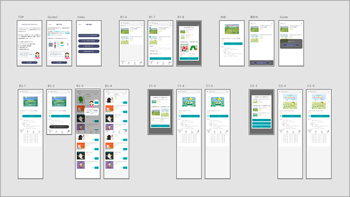 UIプロトタイプ