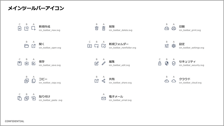 アイコン検討資料
