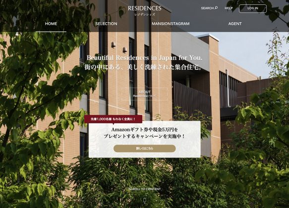 プレミアム中古マンションWebメディア「RESIDENCES」公開