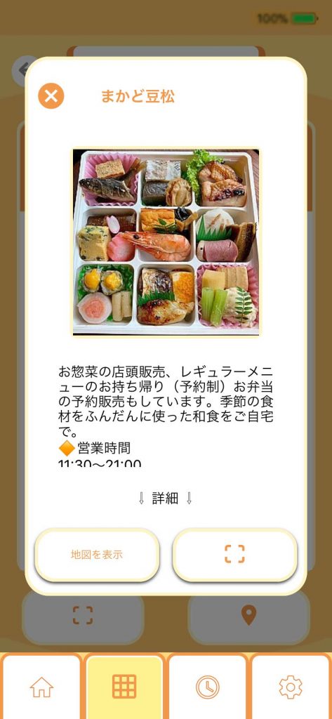 テイクアウトスタンプラリ情報の例