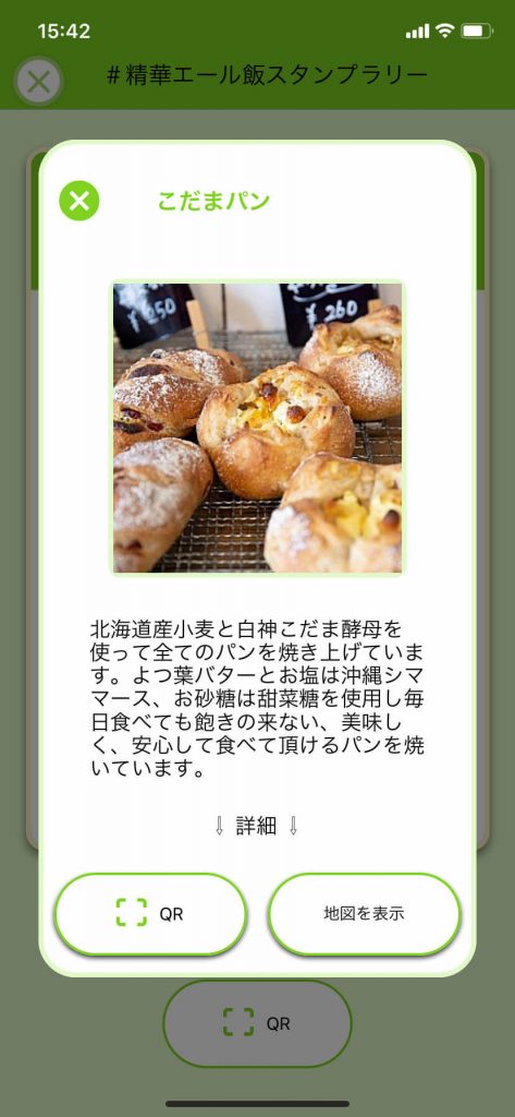 お店詳細情報