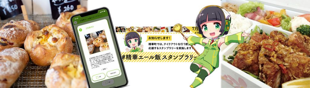 QRコードスタンプラリー事例