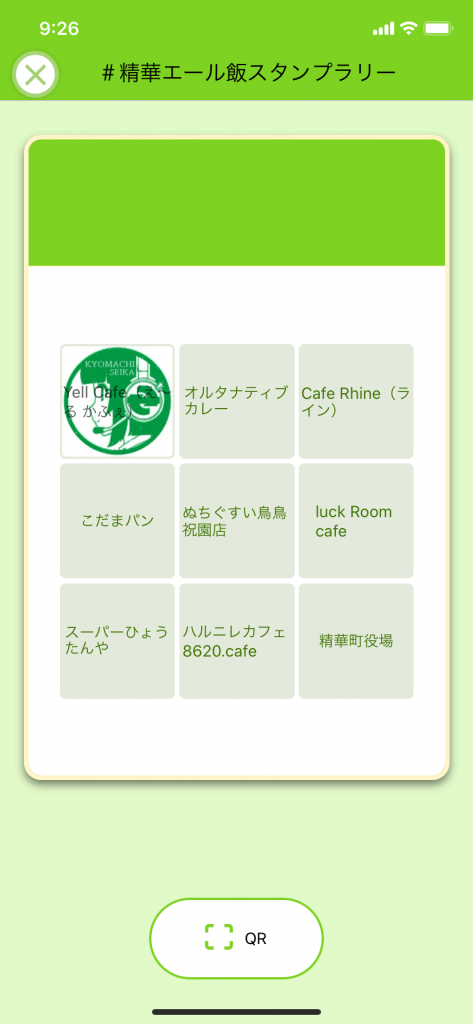 スタンプ帳