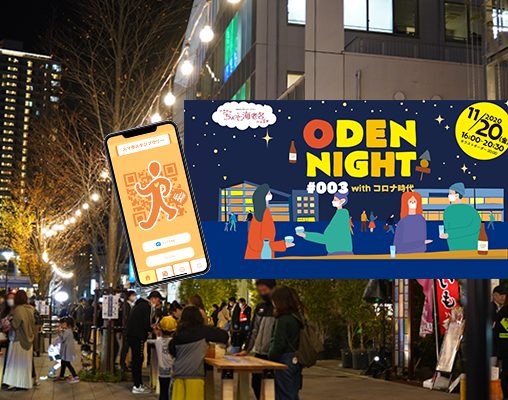 海老名ODEN NIGHT#003でスマ歩スタンプラリーを開催