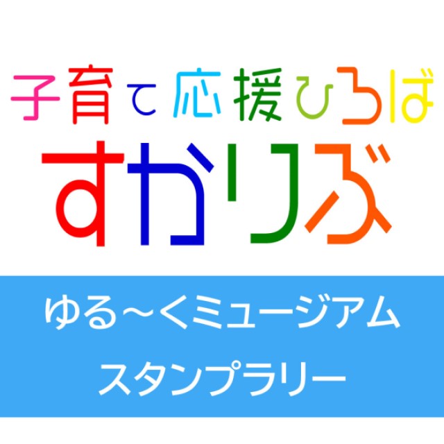 横須賀すかりぶ