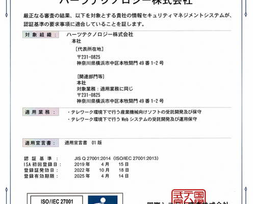 ISMS登録証