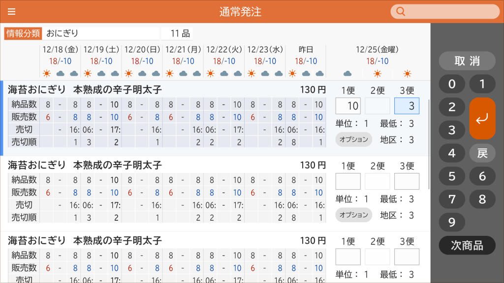 小売　発注　ソフトウェア